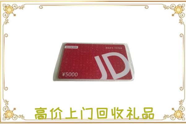 七台河附近回收京东卡